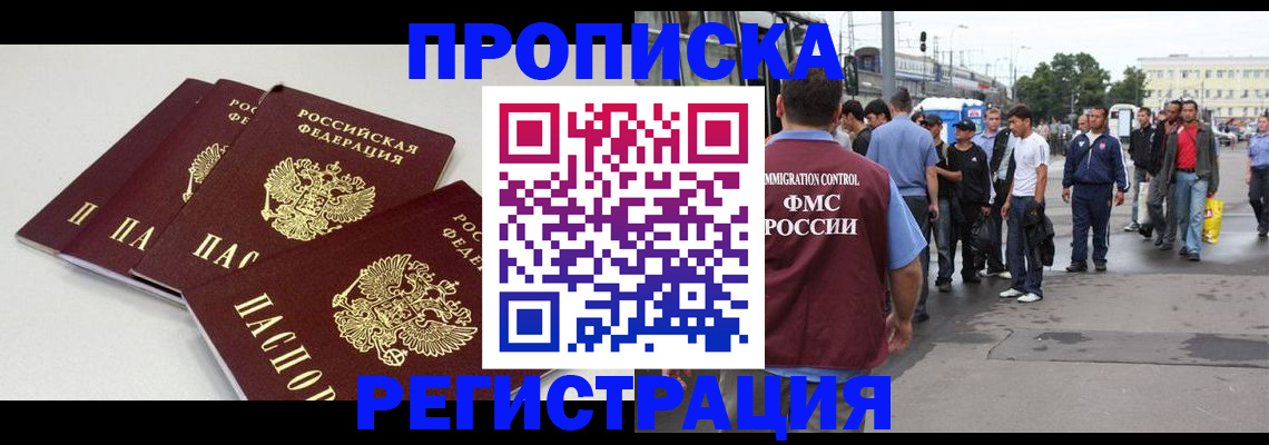 временная регистрация купить в Малой Вишере